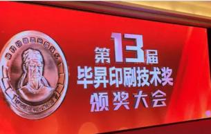 CCTV《新聞直播間》報道第十三屆畢昇印刷技術獎頒獎